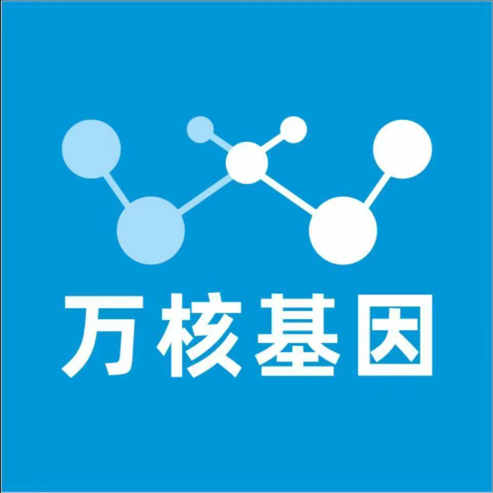 芜湖无为万核医学基因检测咨询服务点